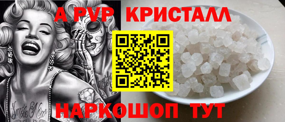 A PVP Crystall Борисоглебск