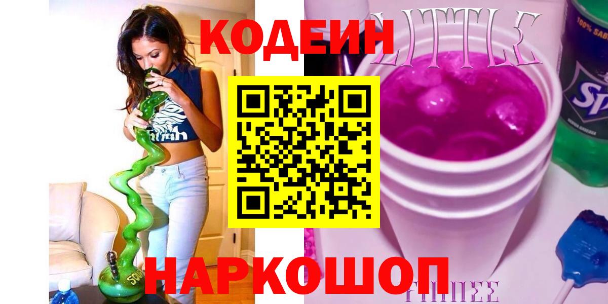 купить   Кодеиновый сироп Lean напиток Lean (лин)  Кодеин напиток Lean (лин)  Вход с VPN  Борисоглебск 