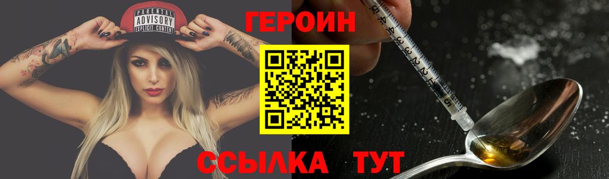 ГЕРОИН белый Борисоглебск
